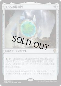 スランの経時門/Thran Temporal Gateway (DOM)《Foil》