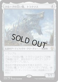 クルーグの災い魔、トラクソス/Traxos, Scourge of Kroog (DOM)《Foil》