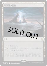 陰謀団の要塞/Cabal Stronghold (DOM)《Foil》