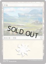 平地/Plains【Ver.1】(DOM)
