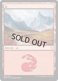 山/Mountain【Ver.1】(DOM)《Foil》
