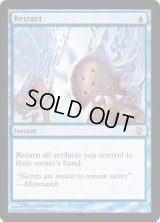 撤収/Retract (DST)《Foil》