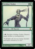 ヴィリジアンの盲信者/Viridian Zealot (DST)《Foil》