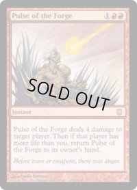 溶鉱炉の脈動/Pulse of the Forge (DST)《Foil》
