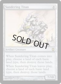 隔離するタイタン/Sundering Titan (DST)《Foil》