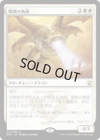 陽焼の執政/Sunscorch Regent (DTK)《Foil》