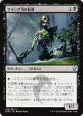 マラング川の骸骨/Marang River Skeleton (DTK)《Foil》