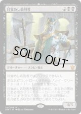 目覚めし処刑者/Risen Executioner (DTK)《Foil》
