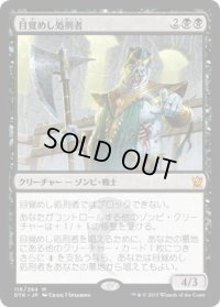 目覚めし処刑者/Risen Executioner (DTK)《Foil》