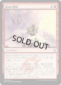 龍詞の咆哮/Draconic Roar (DTK)《Foil》