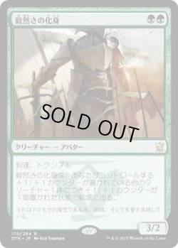 画像1: 毅然さの化身/Avatar of the Resolute (DTK)《Foil》