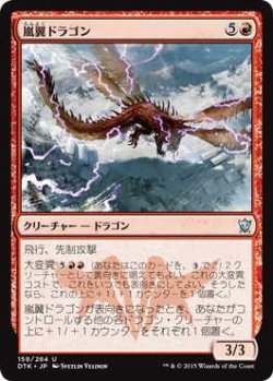 画像1: 嵐翼ドラゴン/Stormwing Dragon (DTK)《Foil》