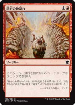 画像1: 溶岩の地割れ/Magmatic Chasm (DTK)《Foil》