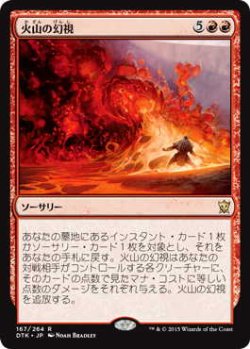 画像1: 火山の幻視/Volcanic Vision (DTK)《Foil》