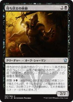 画像1: 待ち伏せの巫師/Ambuscade Shaman (DTK)《Foil》