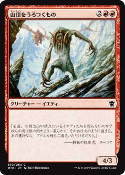 画像1: 山頂をうろつくもの/Summit Prowler (DTK)《Foil》