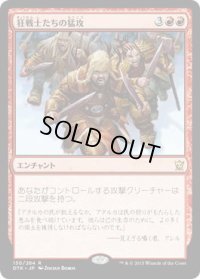 狂戦士たちの猛攻/Berserkers' Onslaught (DTK)《Foil》