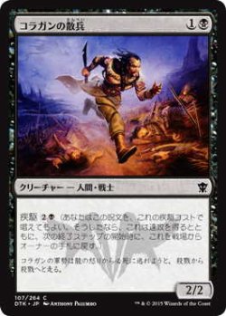 画像1: コラガンの散兵/Kolaghan Skirmisher (DTK)《Foil》