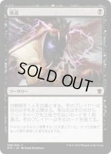 強迫/Duress (DTK)《Foil》