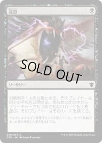 強迫/Duress (DTK)《Foil》
