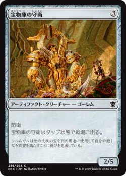 画像1: 宝物庫の守衛/Custodian of the Trove (DTK)《Foil》