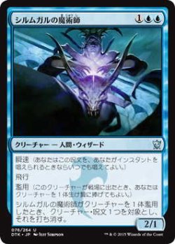 画像1: シルムガルの魔術師/Silumgar Sorcerer (DTK)《Foil》