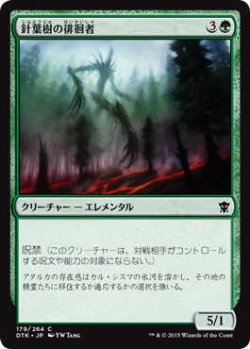 画像1: 針葉樹の徘徊者/Conifer Strider (DTK)《Foil》