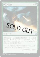 鱗王の監視/Sight of the Scalelords (DTK)《Foil》