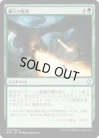 鱗王の監視/Sight of the Scalelords (DTK)《Foil》