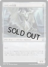 ウギンの末裔/Scion of Ugin (DTK)《Foil》