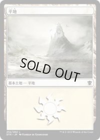 平地/Plains【Ver.3】(DTK)《Foil》