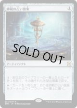 師範の占い独楽/Sensei's Divining Top (EMA)《Foil》