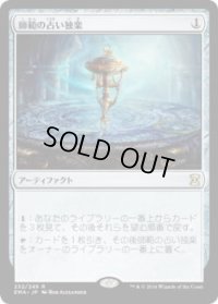 師範の占い独楽/Sensei's Divining Top (EMA)《Foil》