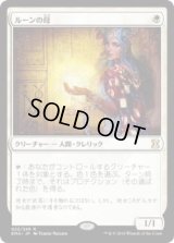 ルーンの母/Mother of Runes (EMA)《Foil》