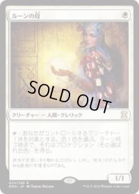 ルーンの母/Mother of Runes (EMA)《Foil》