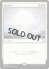 神の怒り/Wrath of God (EMA)《Foil》