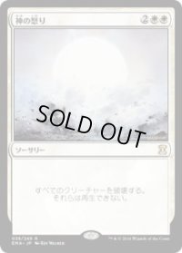 神の怒り/Wrath of God (EMA)《Foil》