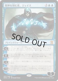 精神を刻む者、ジェイス/Jace, the Mind Sculptor (EMA)《Foil》