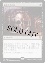 吸血の教示者/Vampiric Tutor (EMA)《Foil》