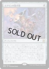 ゴブリンの放火砲/Goblin Charbelcher (EMA)《Foil》