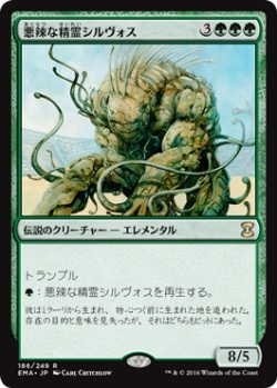 画像1: 悪辣な精霊シルヴォス/Silvos, Rogue Elemental (EMA)《Foil》