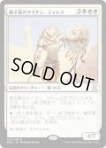獅子面のタイタン、ジャレス/Jareth, Leonine Titan (EMA)《Foil》