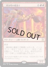 二重詠唱の魔道士/Dualcaster Mage (EMA)《Foil》