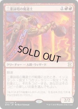 画像1: 二重詠唱の魔道士/Dualcaster Mage (EMA)《Foil》