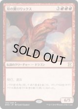 刃の翼ロリックス/Rorix Bladewing (EMA)《Foil》