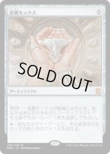 金属モックス/Chrome Mox (EMA)《Foil》