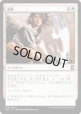 避難/Shelter (EMA)《Foil》