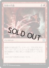 発展の代価/Price of Progress (EMA)《Foil》