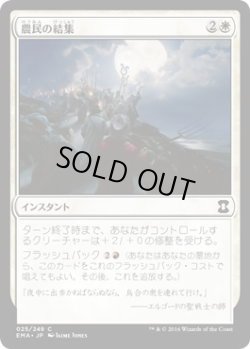 画像1: 農民の結集/Rally the Peasants (EMA)《Foil》
