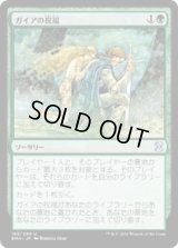ガイアの祝福/Gaea's Blessing (EMA)《Foil》